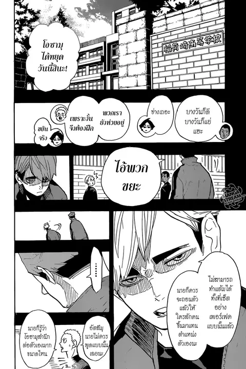 Haikyuu!! ตอนที่ 279 หน้า 8
