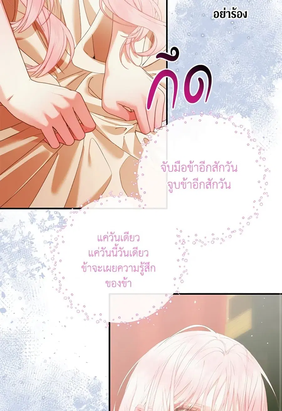 Becoming The Villain’s Family ตอนที่ 130 หน้า 23