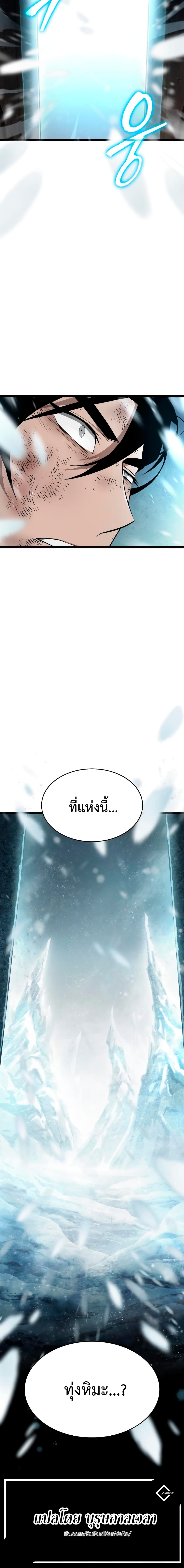 The World After the end โลกหลังการล่มสลาย ตอนที่ 2 หน้า 30