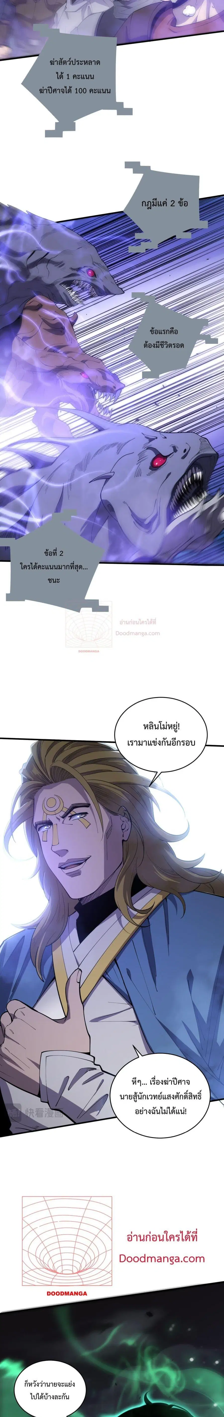 Necromancer King of The Scourge ตอนที่ 78 หน้า 20