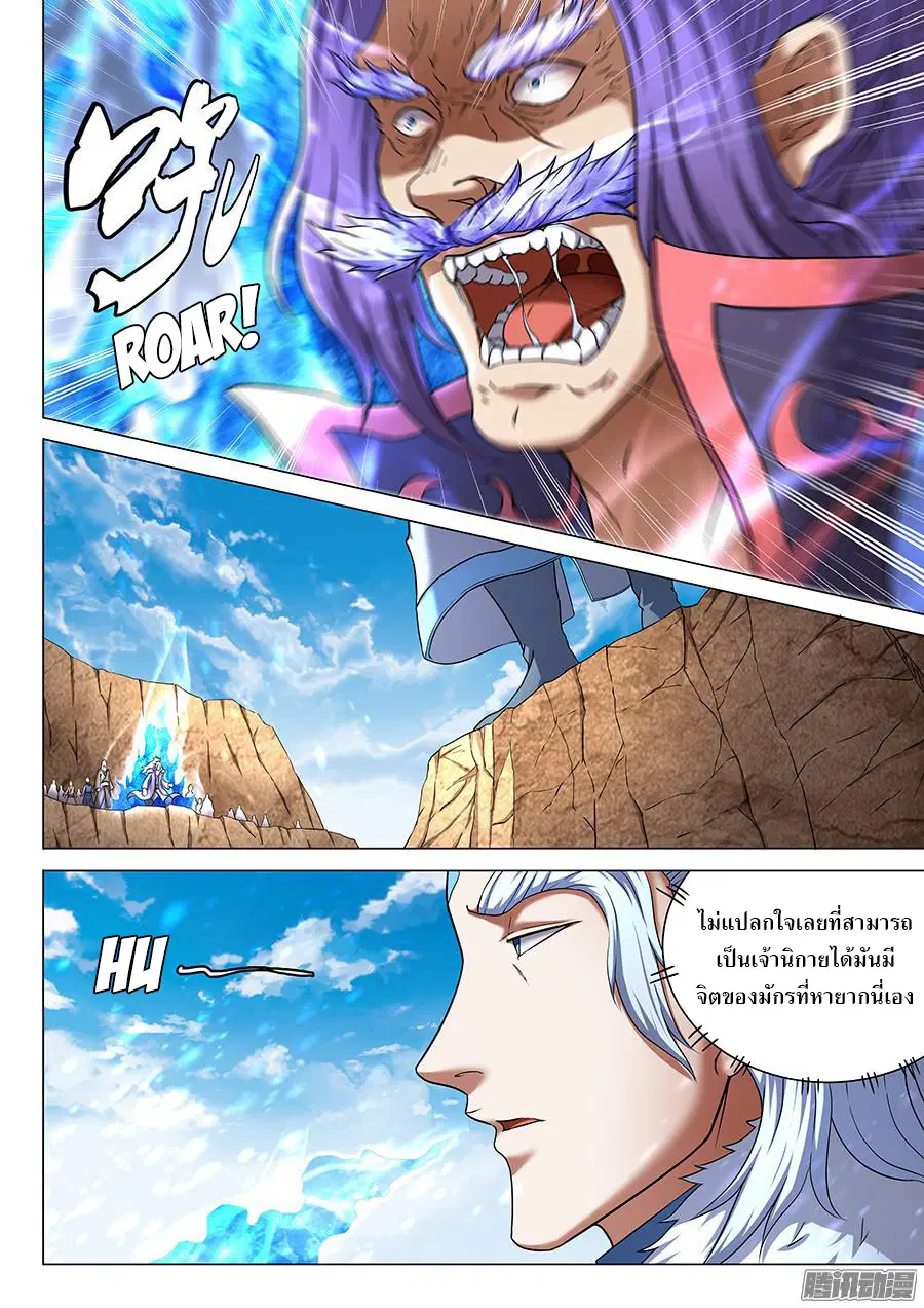 God of Martial Arts ตอนที่ 124 หน้า 7