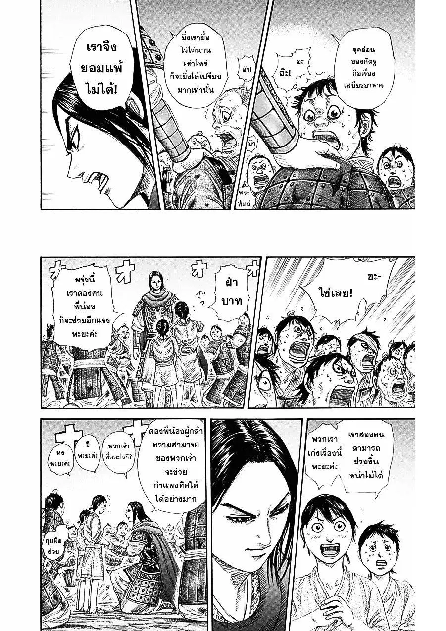 Kingdom ตอนที่ 339 หน้า 10