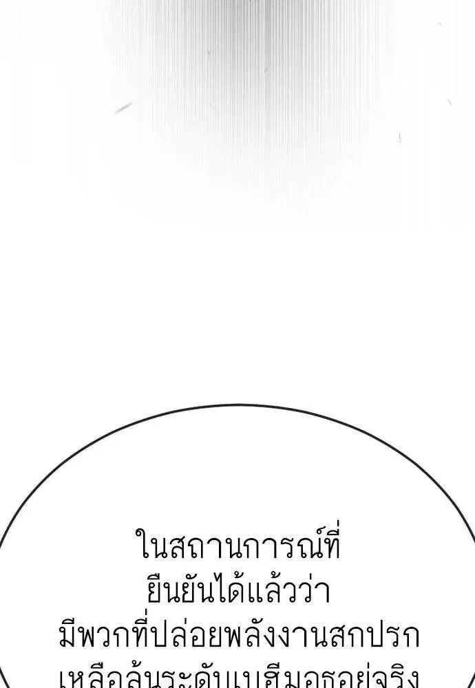 Superhuman Era ตอนที่ 168 หน้า 89