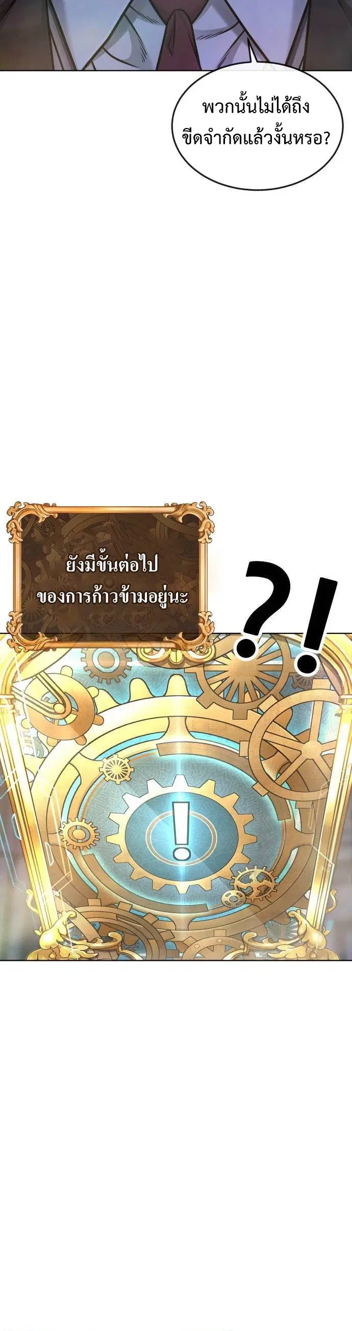 Quest Supremacy ตอนที่ 137 หน้า 15