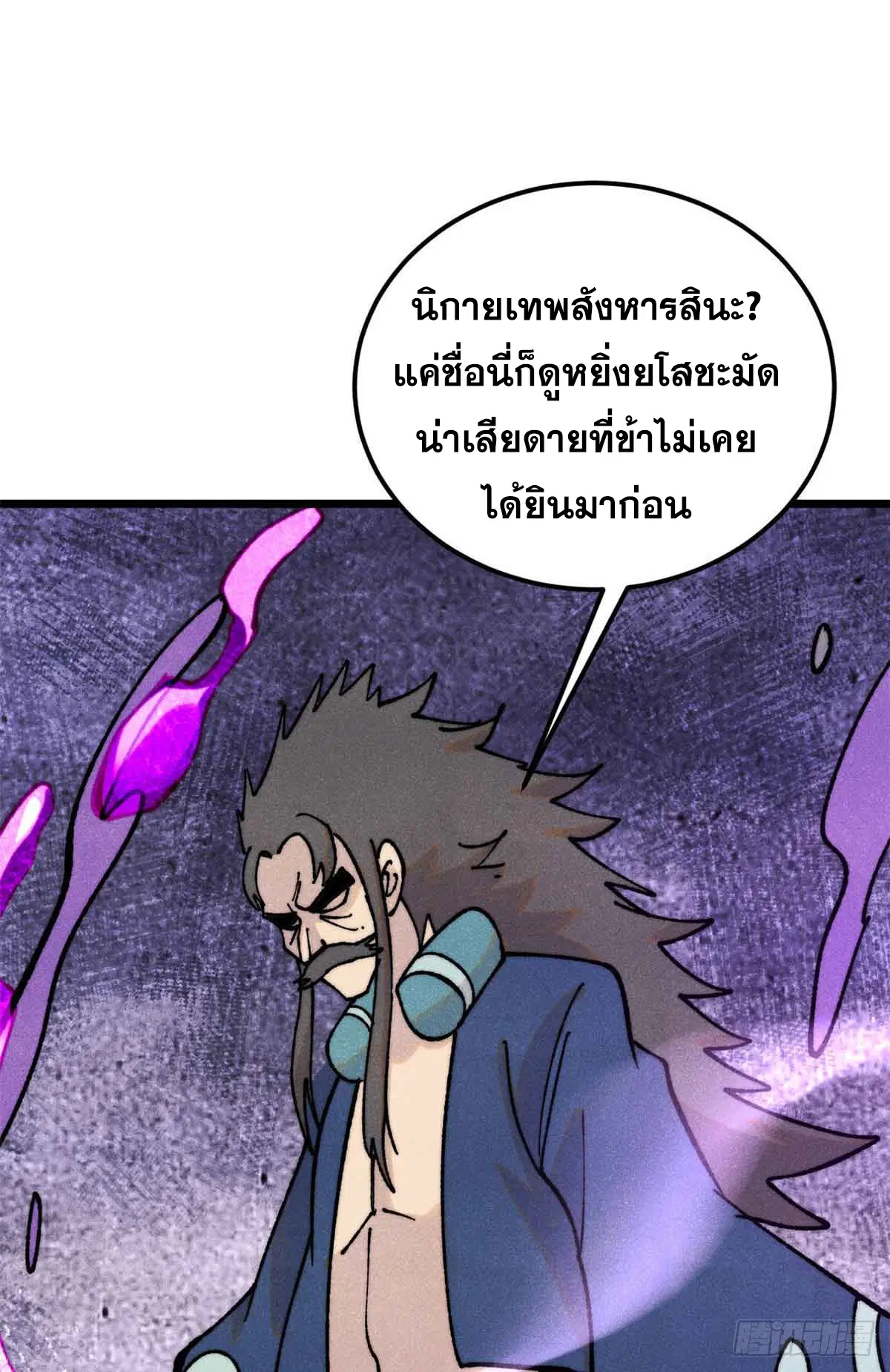 All Hail the Sect Leader ตอนที่ 403 หน้า 31