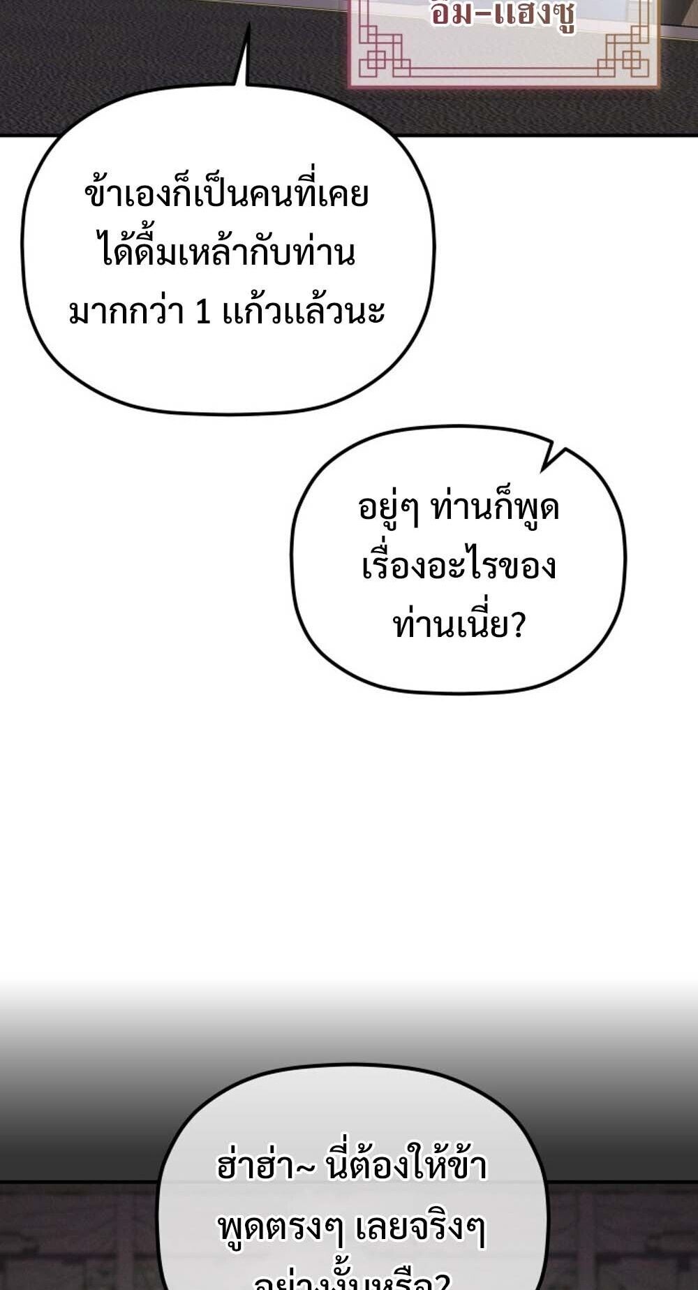 The Youngest Son of the Eunhae Sangdan บุตรชายคนสุดท้องแห่งหอการค้าอึนเฮ ตอนที่ 32 หน้า 59