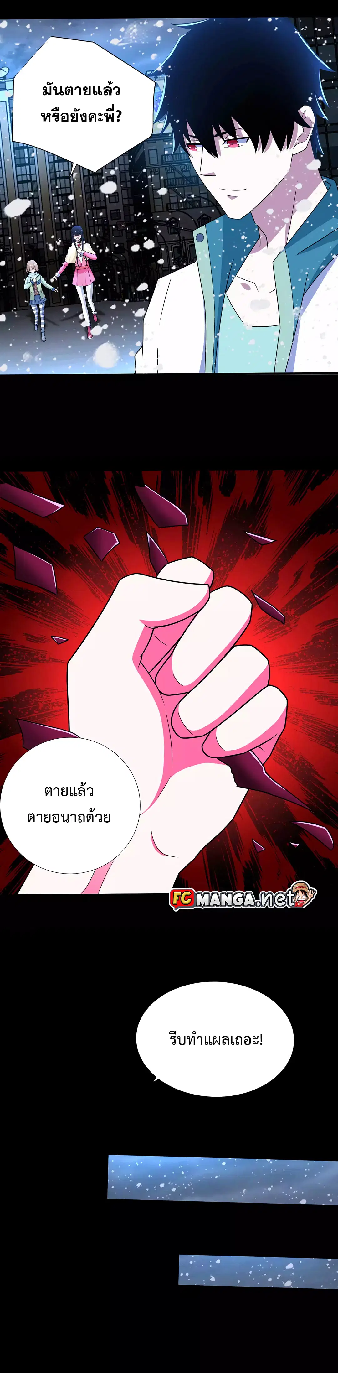 The King of Doom ตอนที่ 203 หน้า 5