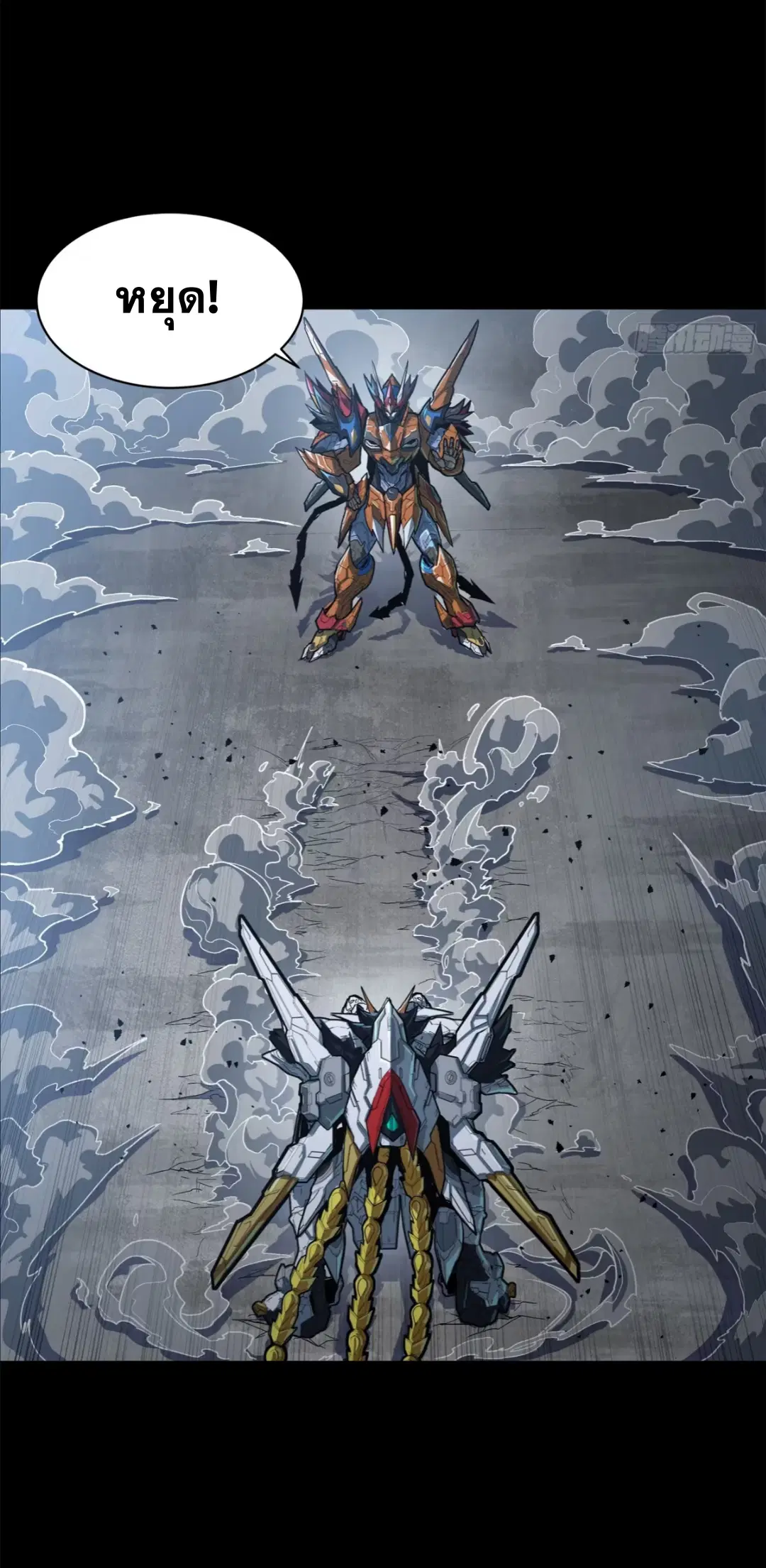 Legend of Star General ตอนที่ 210 หน้า 59