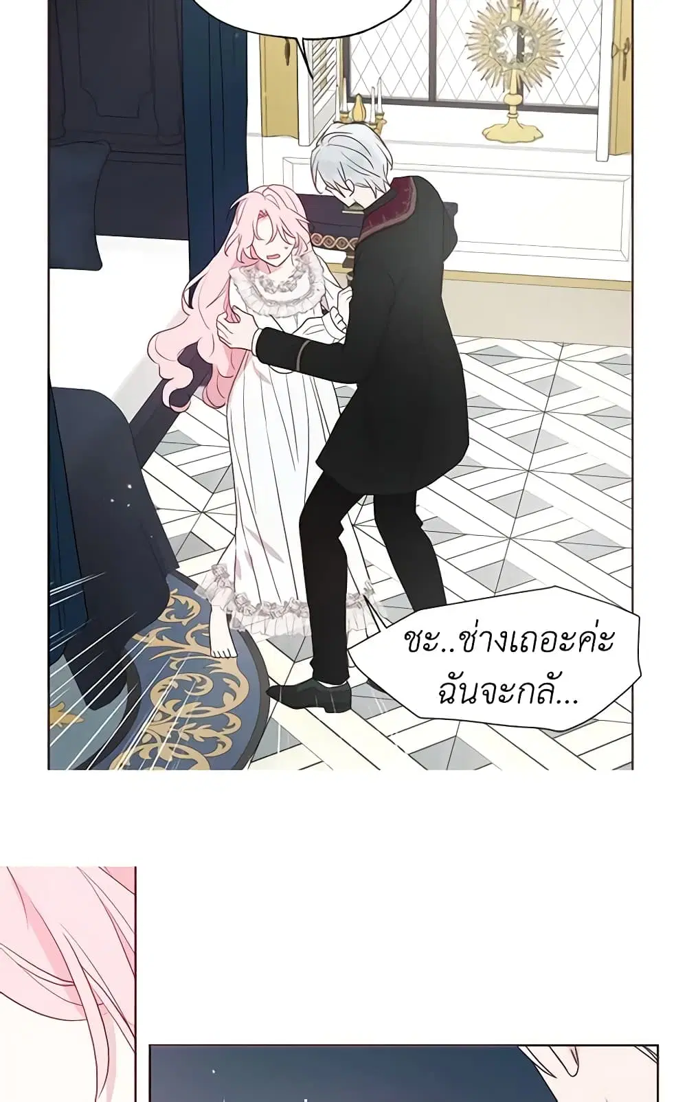 Seduce the Villain’s Father ตอนที่ 42 หน้า 26