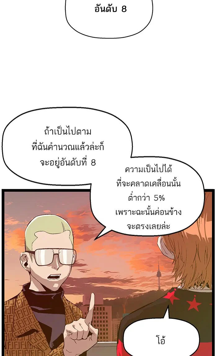 Weak Hero ตอนที่ 87 หน้า 35