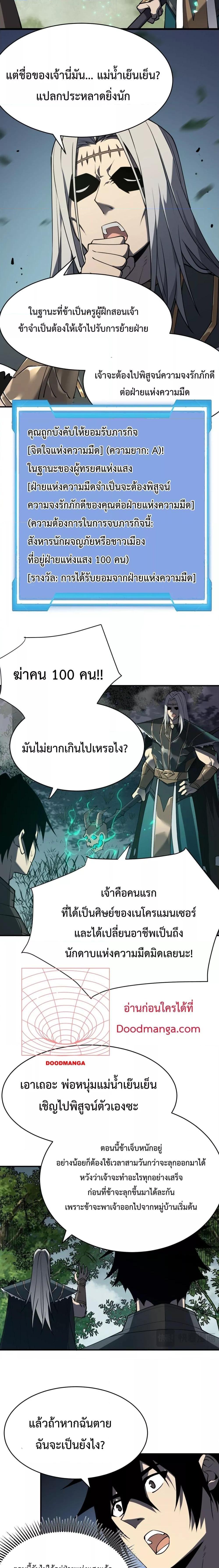 I am the Server’s Adversary ผมคือศัตรูตัวร้ายของเซิร์ฟเวอร์ ตอนที่ 3 หน้า 12