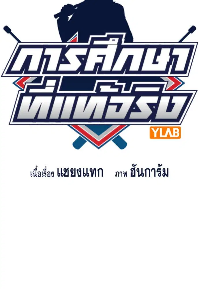 True Education ตอนที่ 114 หน้า 22