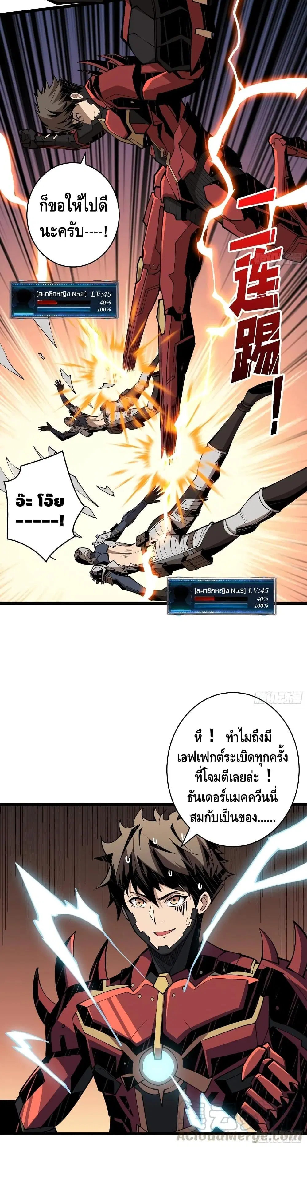 King Account at the Start ตอนที่ 67 หน้า 7