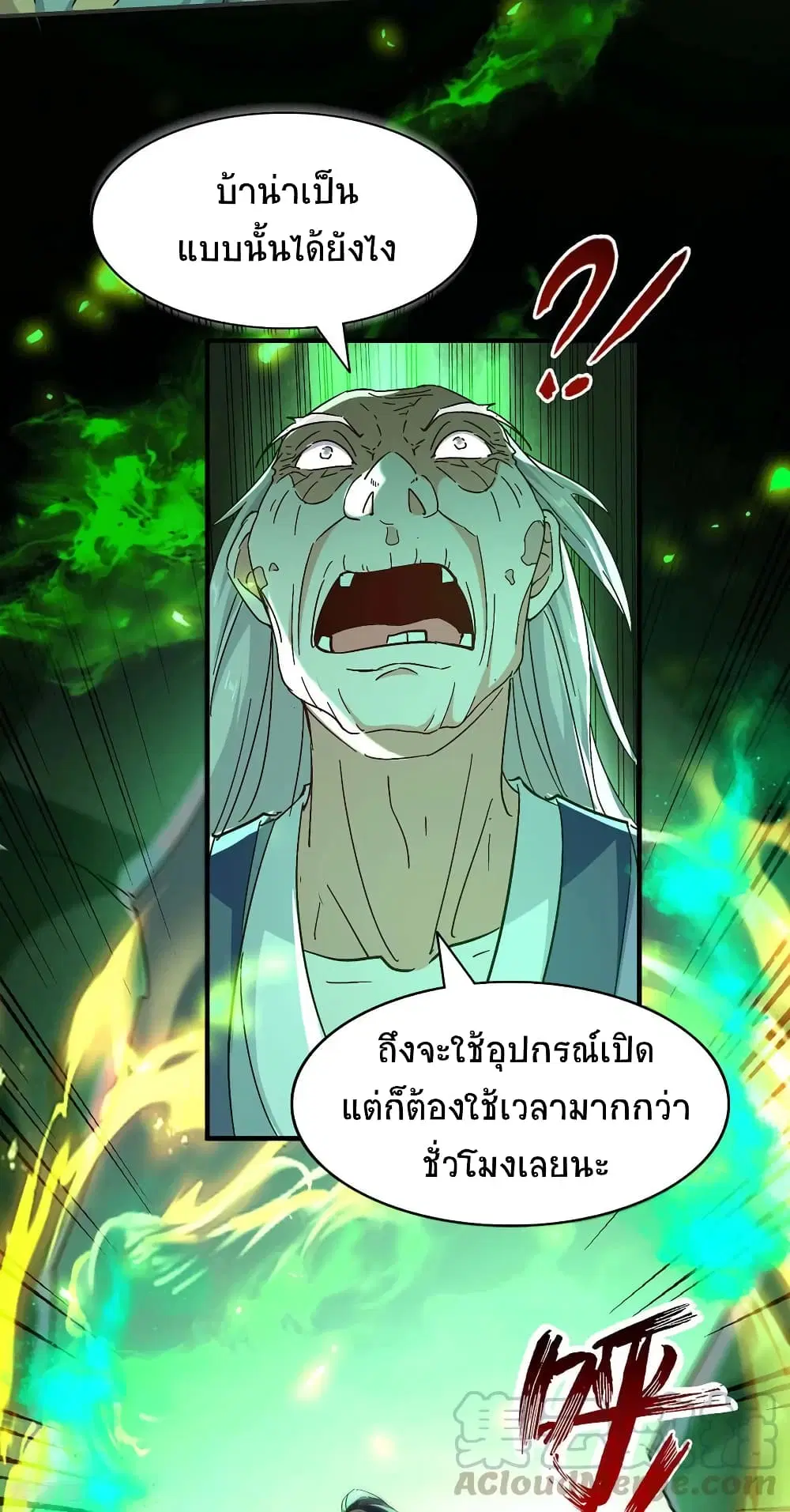 Return of Divine Emperor ตอนที่ 210 หน้า 20