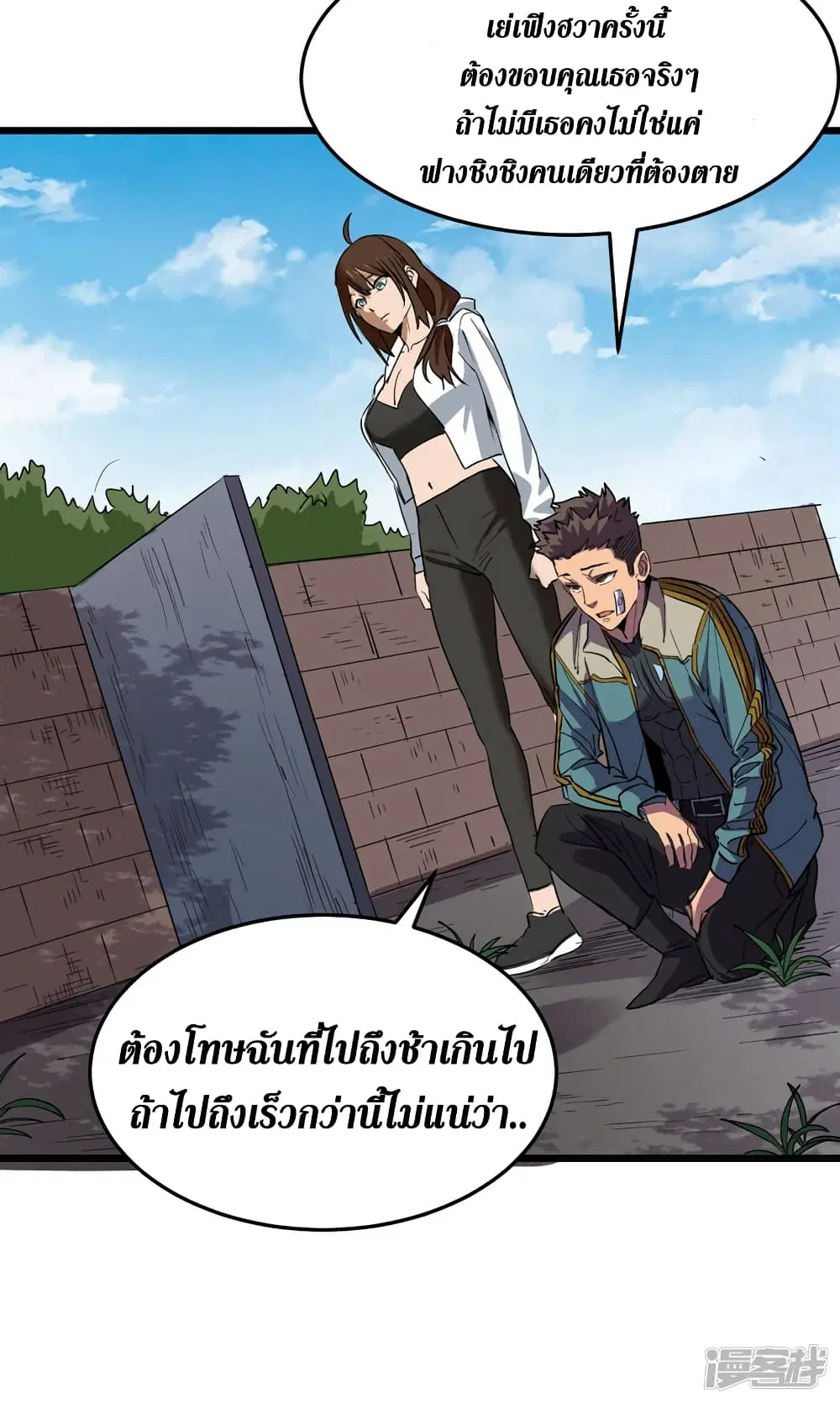 The Last Hero ตอนที่ 78 หน้า 17