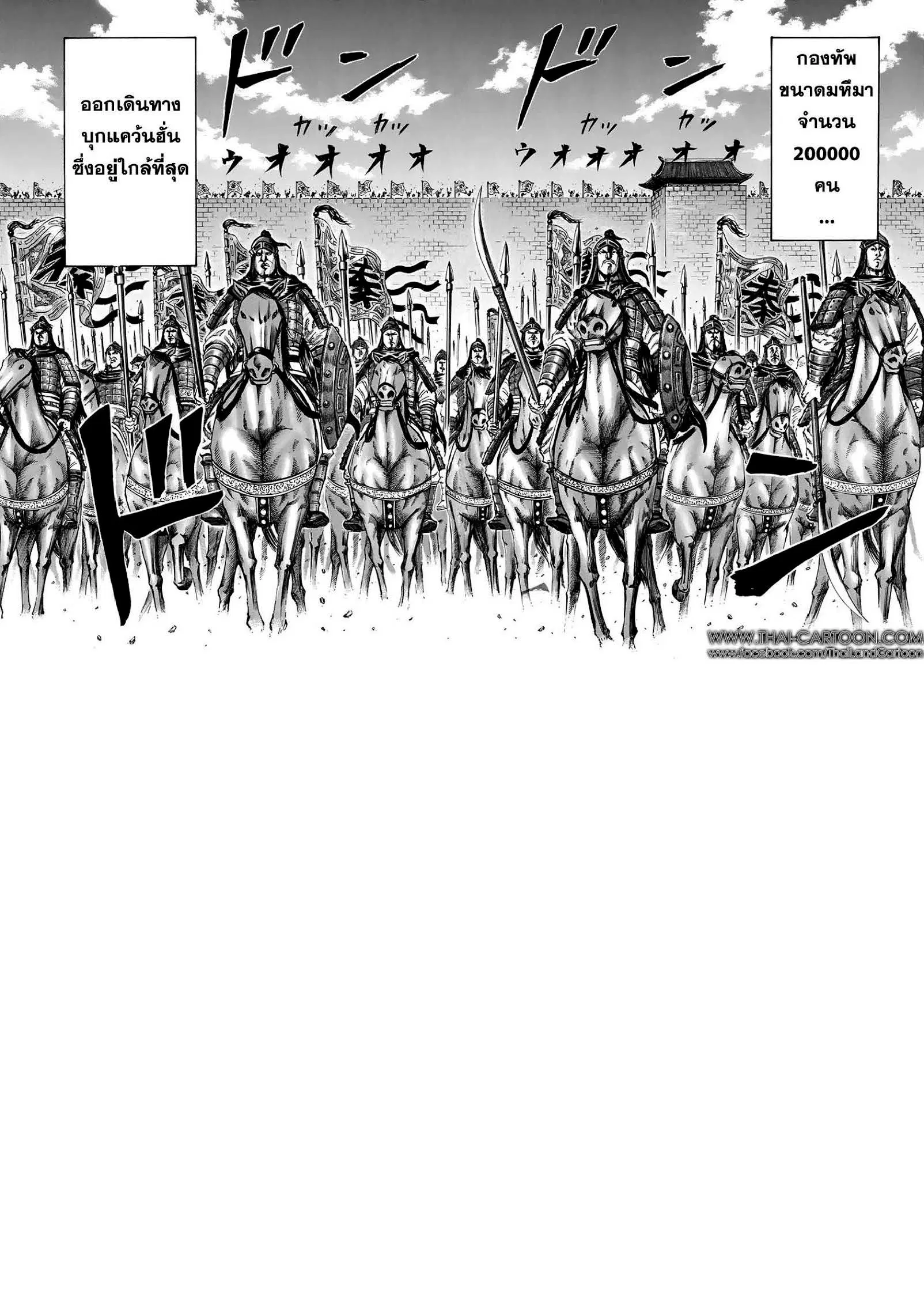 Kingdom ตอนที่ 108 หน้า 4