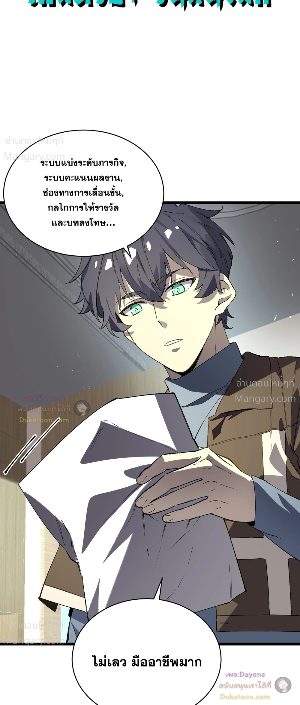 SSS level Saint Knight who transcends common sense อาชีพลับในตำนาน อัศวินศักดิ์สิทธิ์ ระดับ SSS ตอนที่ 153 หน้า 7