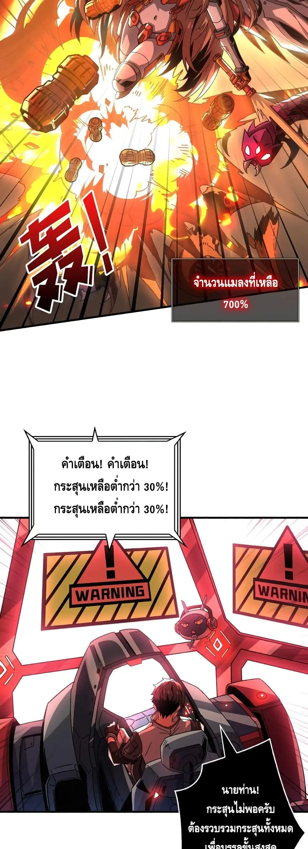 King Account at the Start ตอนที่ 132 หน้า 8