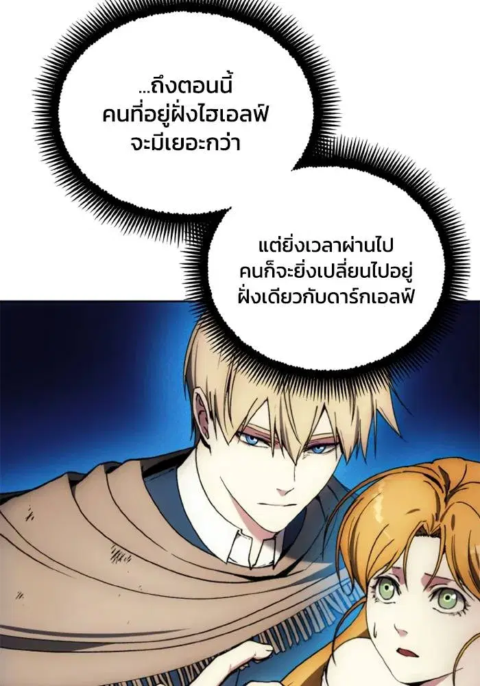 How to Live as a Villain ตอนที่ 136 หน้า 97