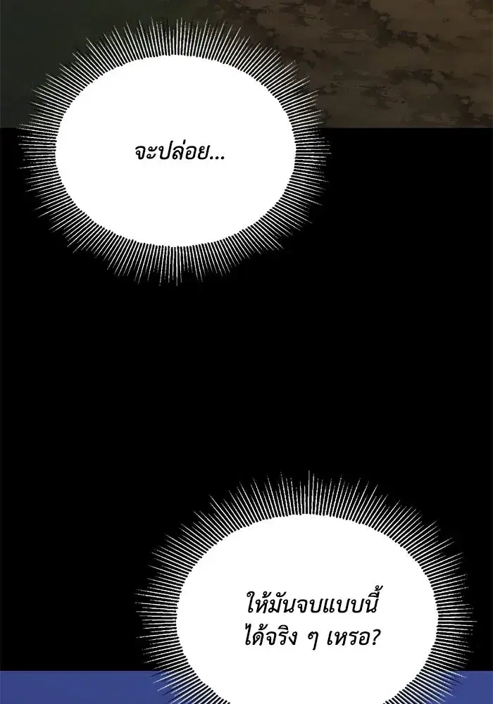 The Lazy Lord Masters the Sword ตอนที่ 127 หน้า 53