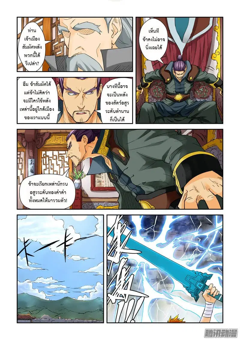 Tales of Demons and Gods ตอนที่ 114.5 หน้า 8