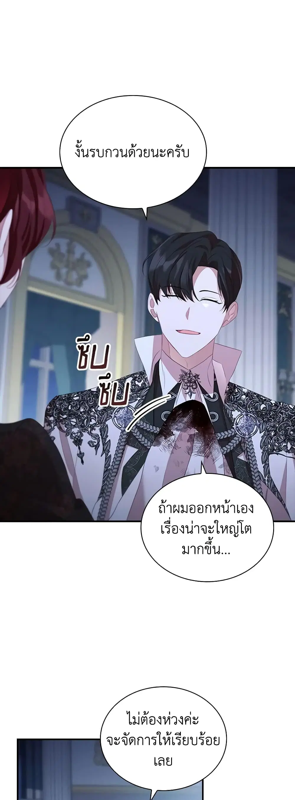 The Beloved Little Princess ตอนที่ 174 หน้า 31