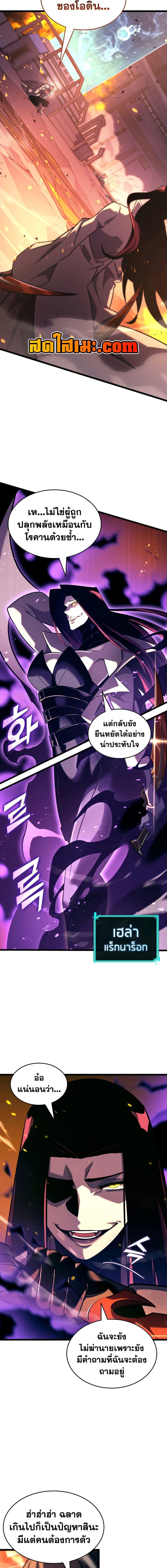 Return of the SSS-Class Ranker ตอนที่ 171 หน้า 5
