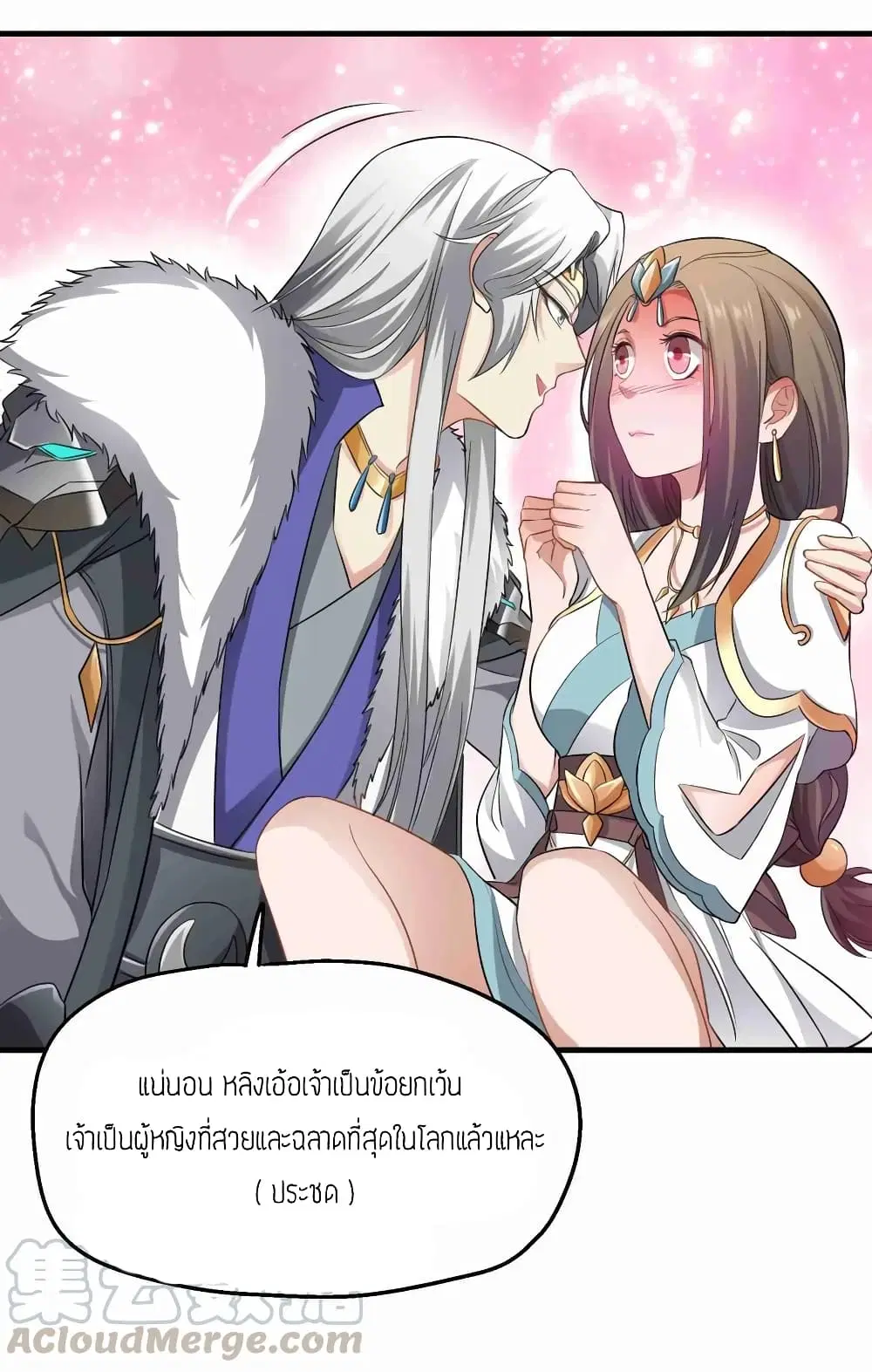 Super Warrior in Another World ตอนที่ 72 หน้า 19