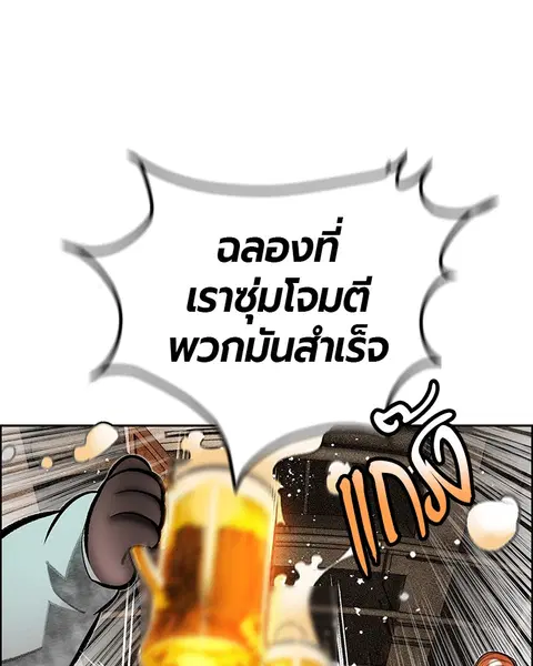 Jungle Juice ตอนที่ 83 หน้า 76