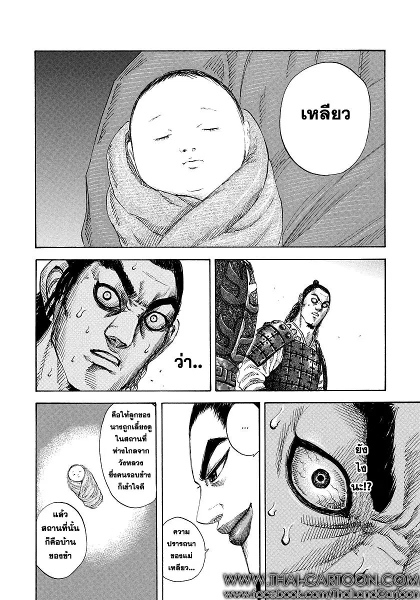 Kingdom ตอนที่ 163 หน้า 17