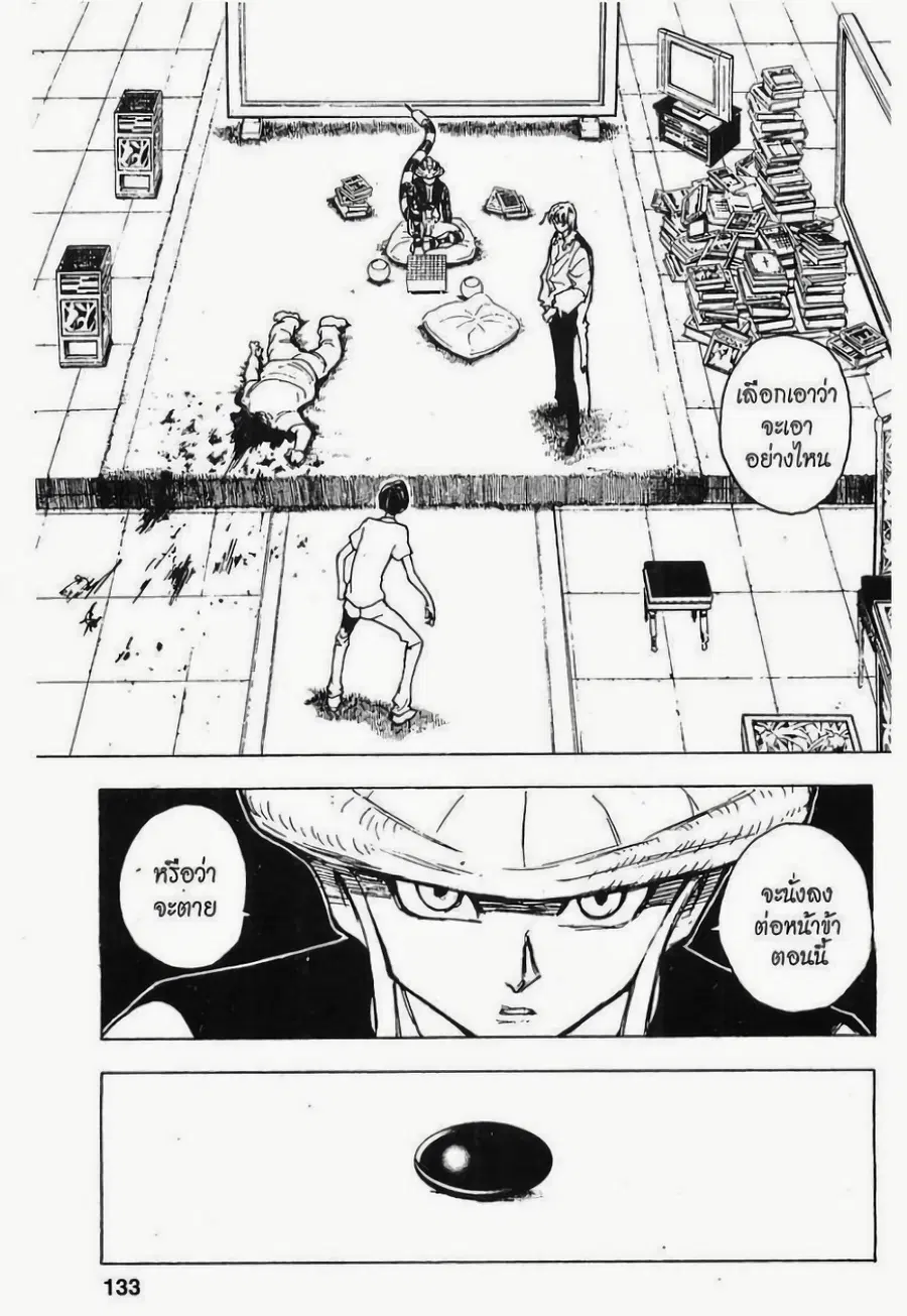 Hunter x Hunter ตอนที่ 243 หน้า 15