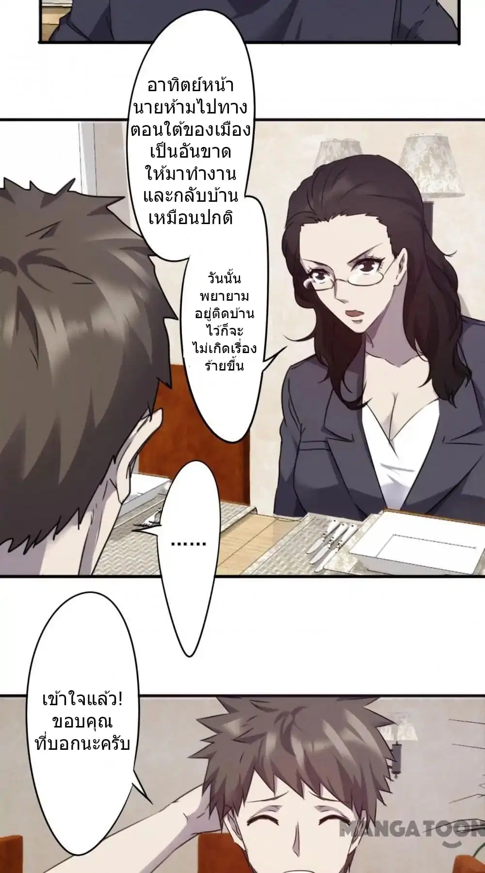 Strongest Worker ตอนที่ 67 หน้า 8