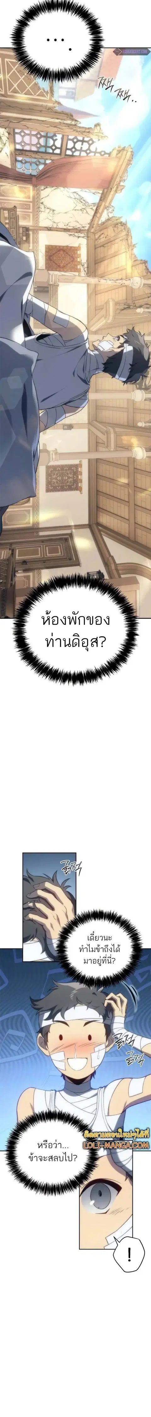 Why I Quit Being the Demon King ตอนที่ 13 หน้า 2
