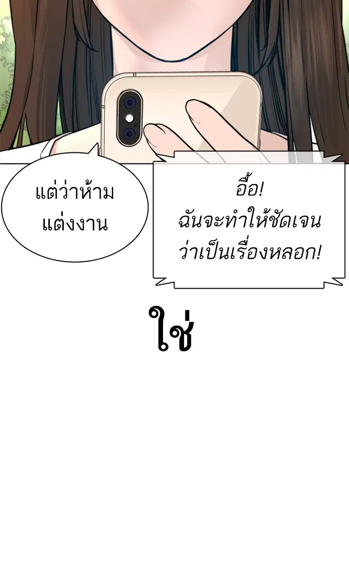 How to Fight ตอนที่ 147 หน้า 147