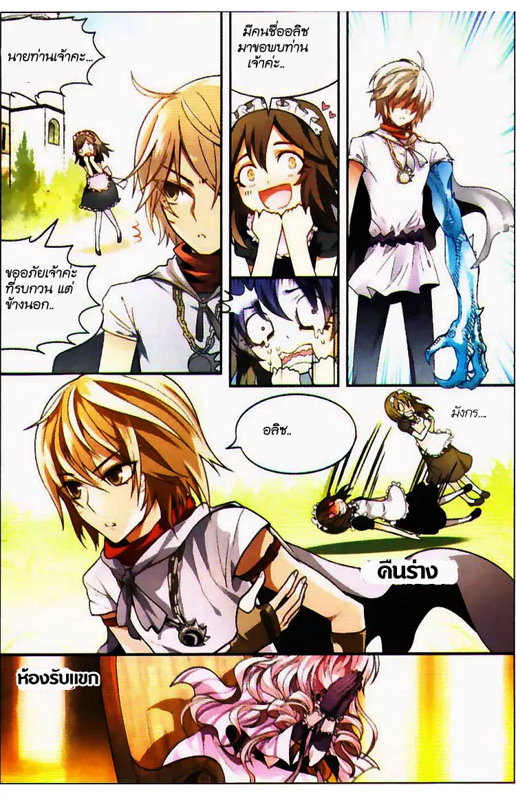 Panlong ตอนที่ 70 หน้า 14