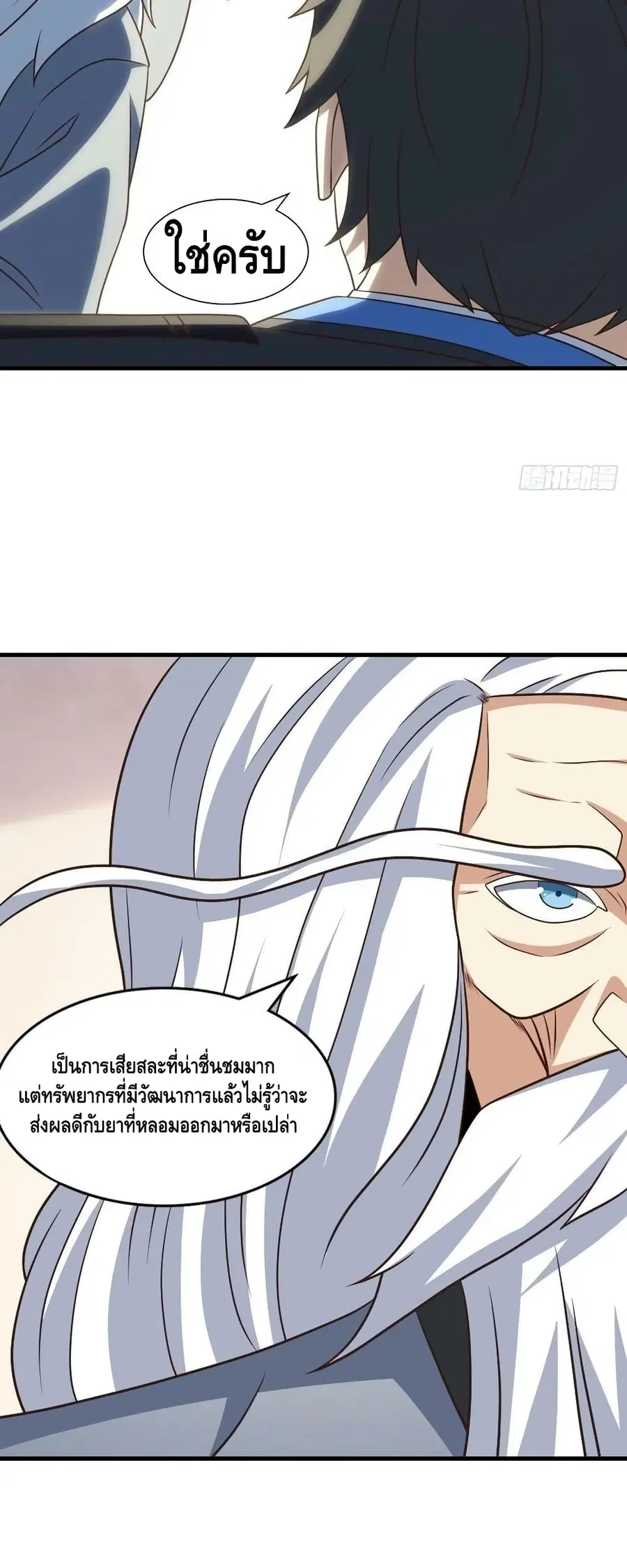 High Energy Strikes ตอนที่ 239 หน้า 23