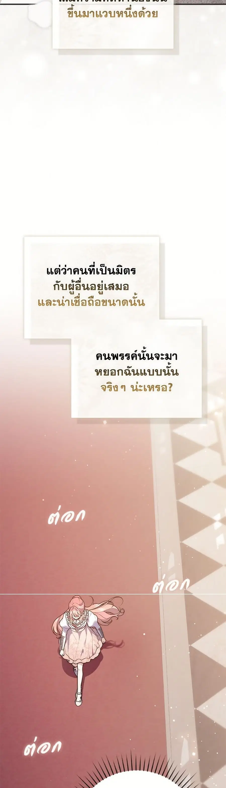 Fortune-Telling Lady ตอนที่ 111 หน้า 6
