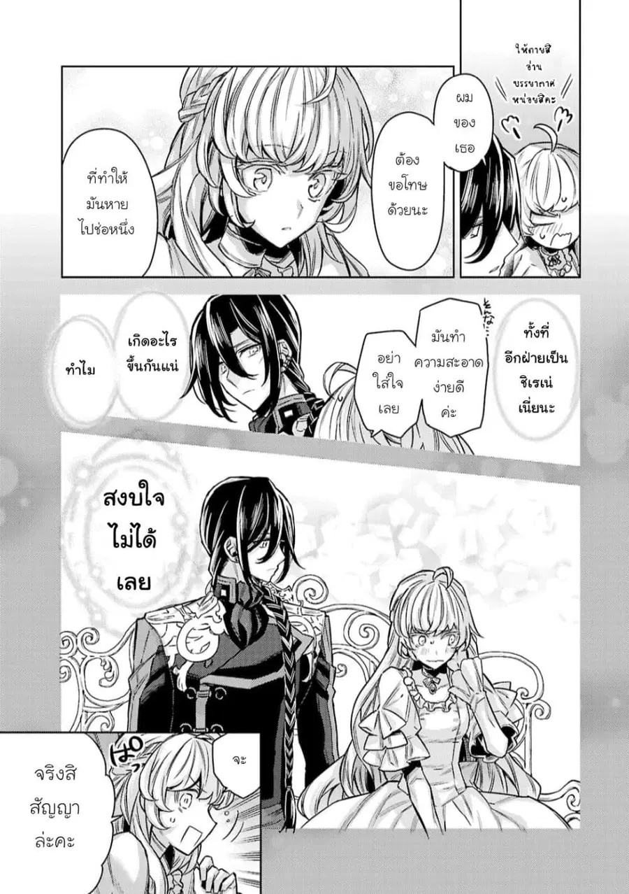 Hanayome no Yangotonaki Jijou ตอนที่ 13 หน้า 17