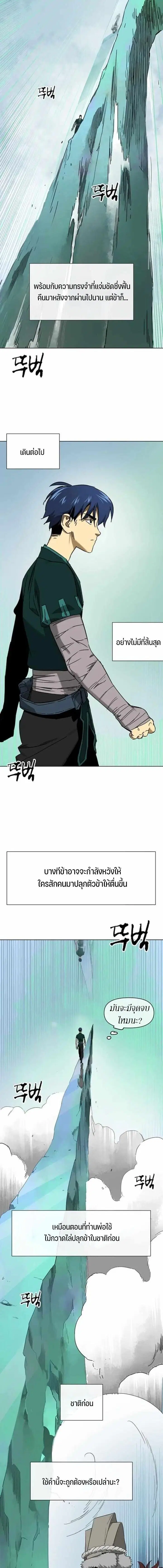 Infinite Level Up In Murim ตอนที่ 250 หน้า 18