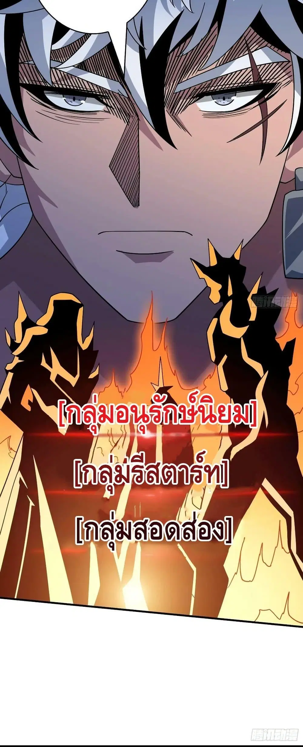 King Account at the Start ตอนที่ 305 หน้า 27