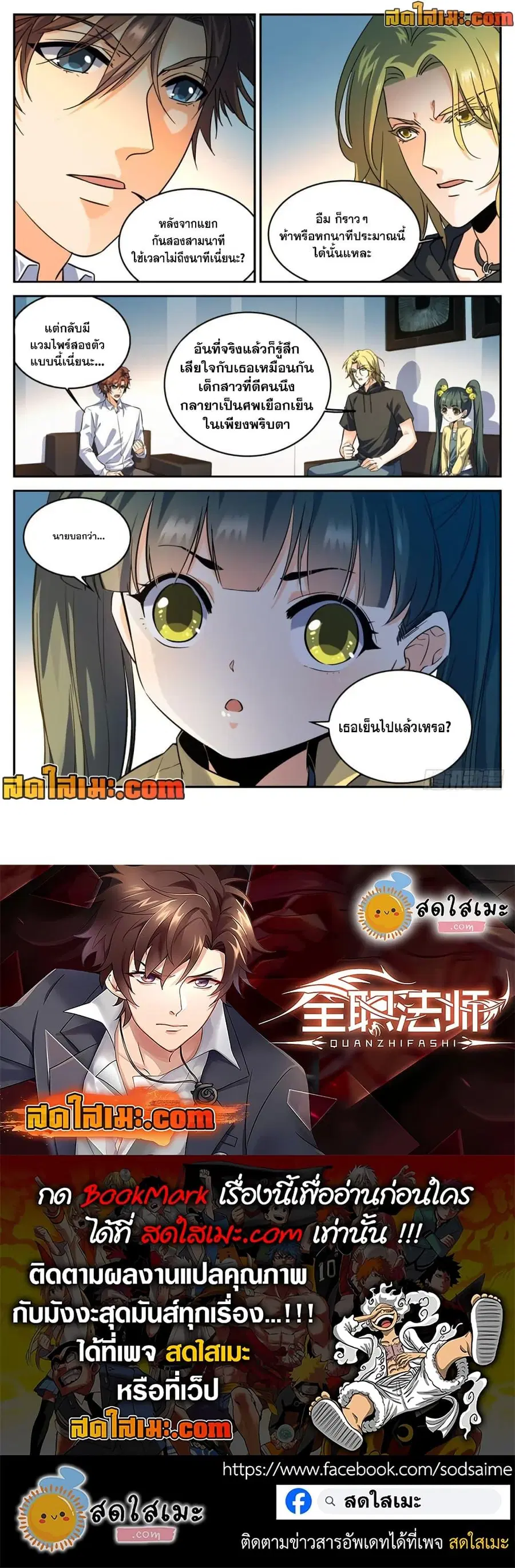 Versatile Mage ตอนที่ 305 หน้า 12