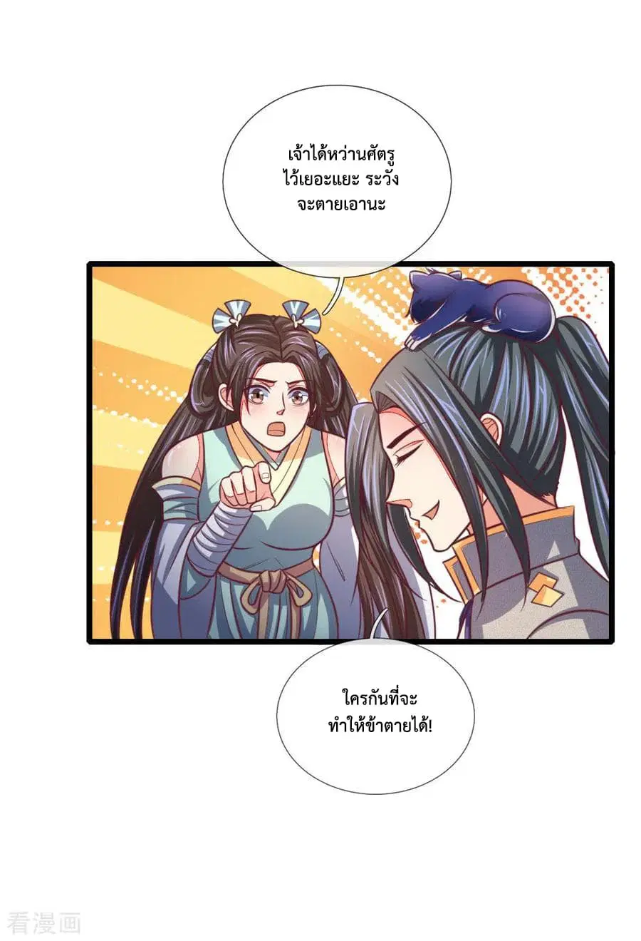 Shenwu Tianzun ตอนที่ 88 หน้า 7