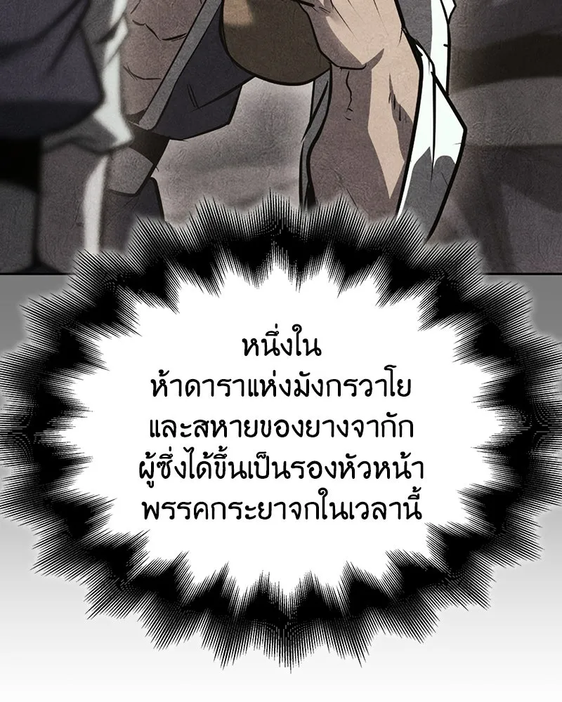 I Reincarnated As The Crazed Heir เกิดอีกทีเป็นว่าที่ประมุขลัทธิมาร ตอนที่ 145 หน้า 209