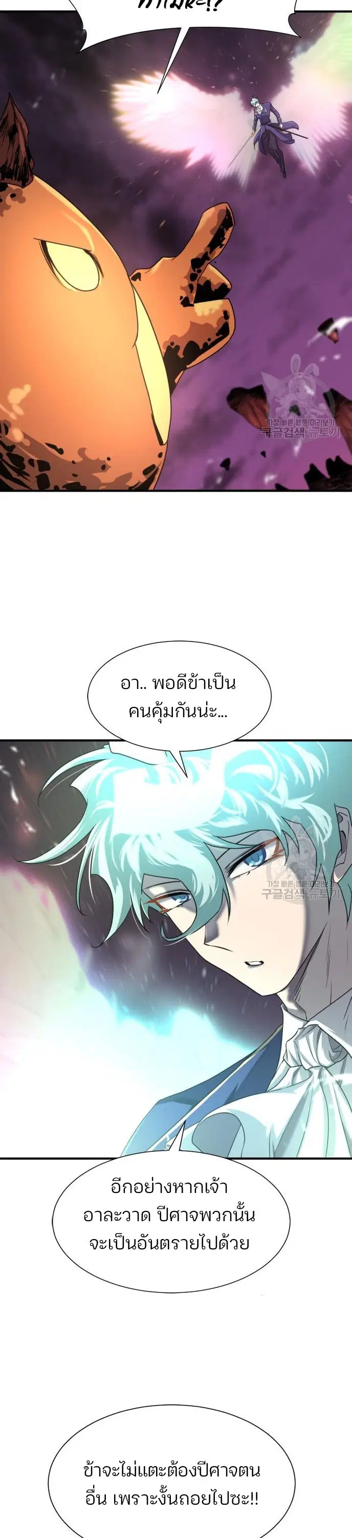 The Greatest Estate Developer ตอนที่ 117 หน้า 10