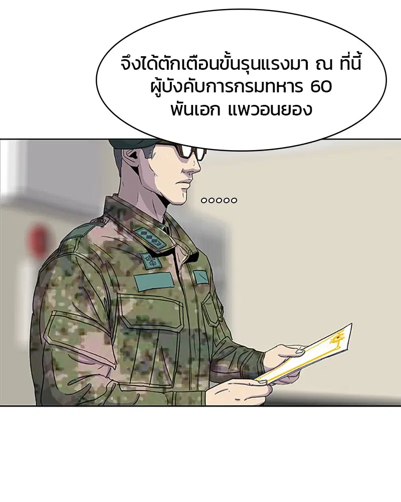 Kitchen Soldier ตอนที่ 42 หน้า 75