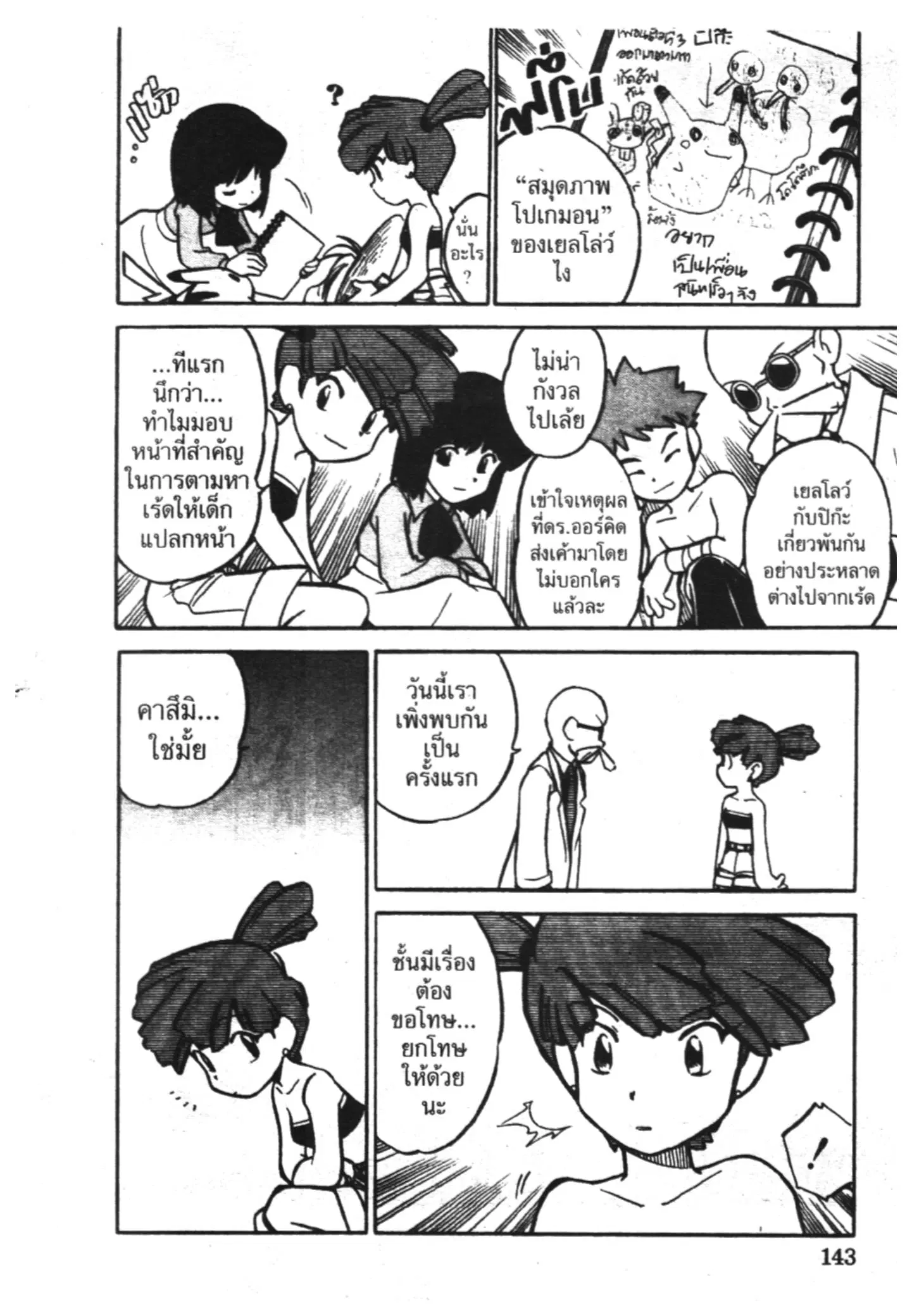 Pokémon ตอนที่ 48 หน้า 13