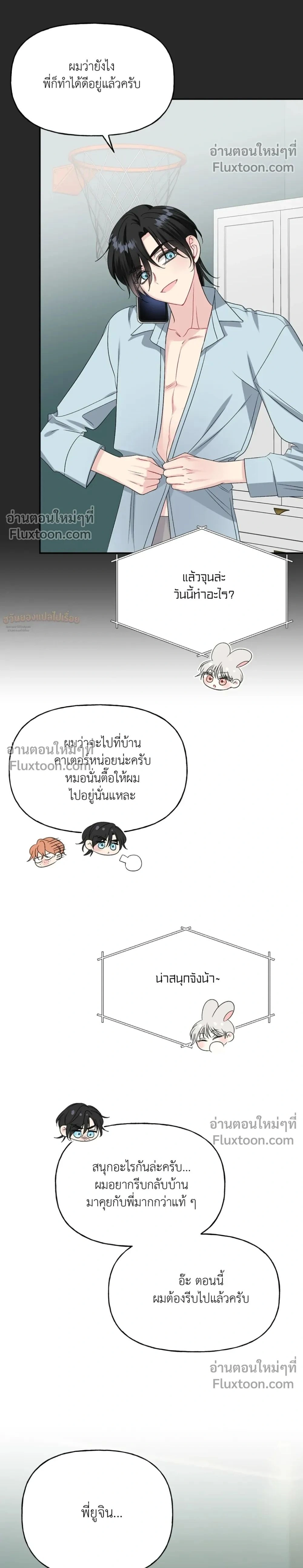 It’s a Scam! – แบบนี้มันหลอกกันนี่นา! ตอนที่ 3 หน้า 2