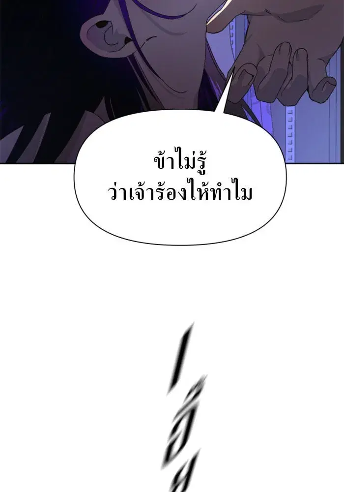 Your Throne ตอนที่ 33 หน้า 125