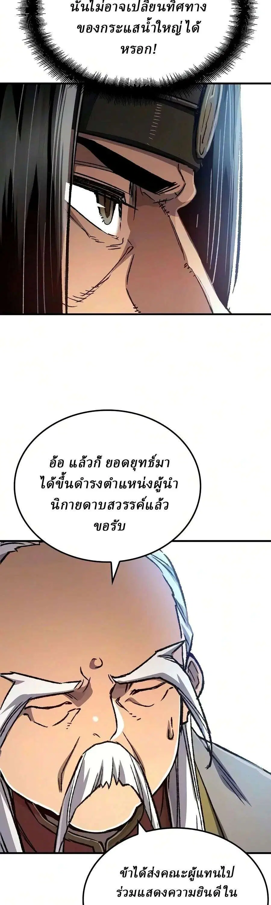 Reborn As The Heavenly Demon ตอนที่ 140 หน้า 42