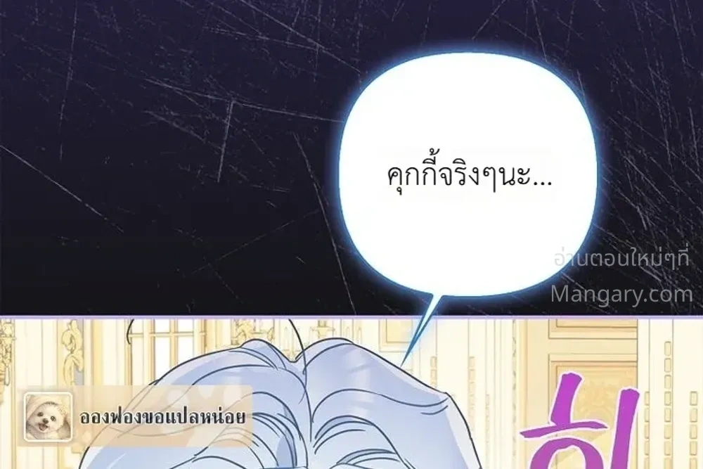The Heroine Takes Everything – ภารกิจหาเงินของเบบี๋วัย 4 ขวบ ตอนที่ 3 หน้า 24
